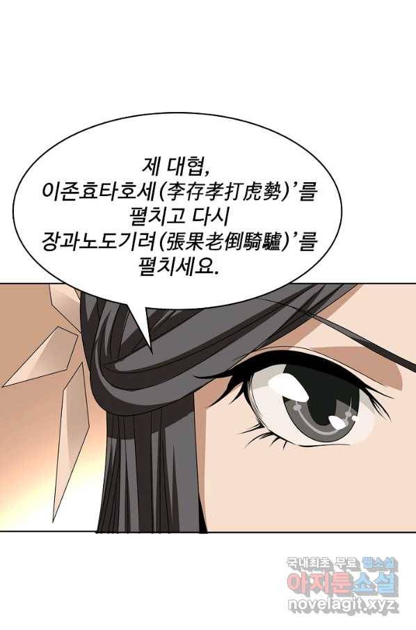 천룡팔부 67화 3