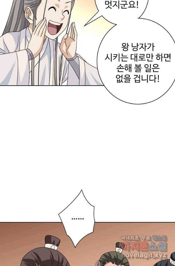 천룡팔부 67화 12