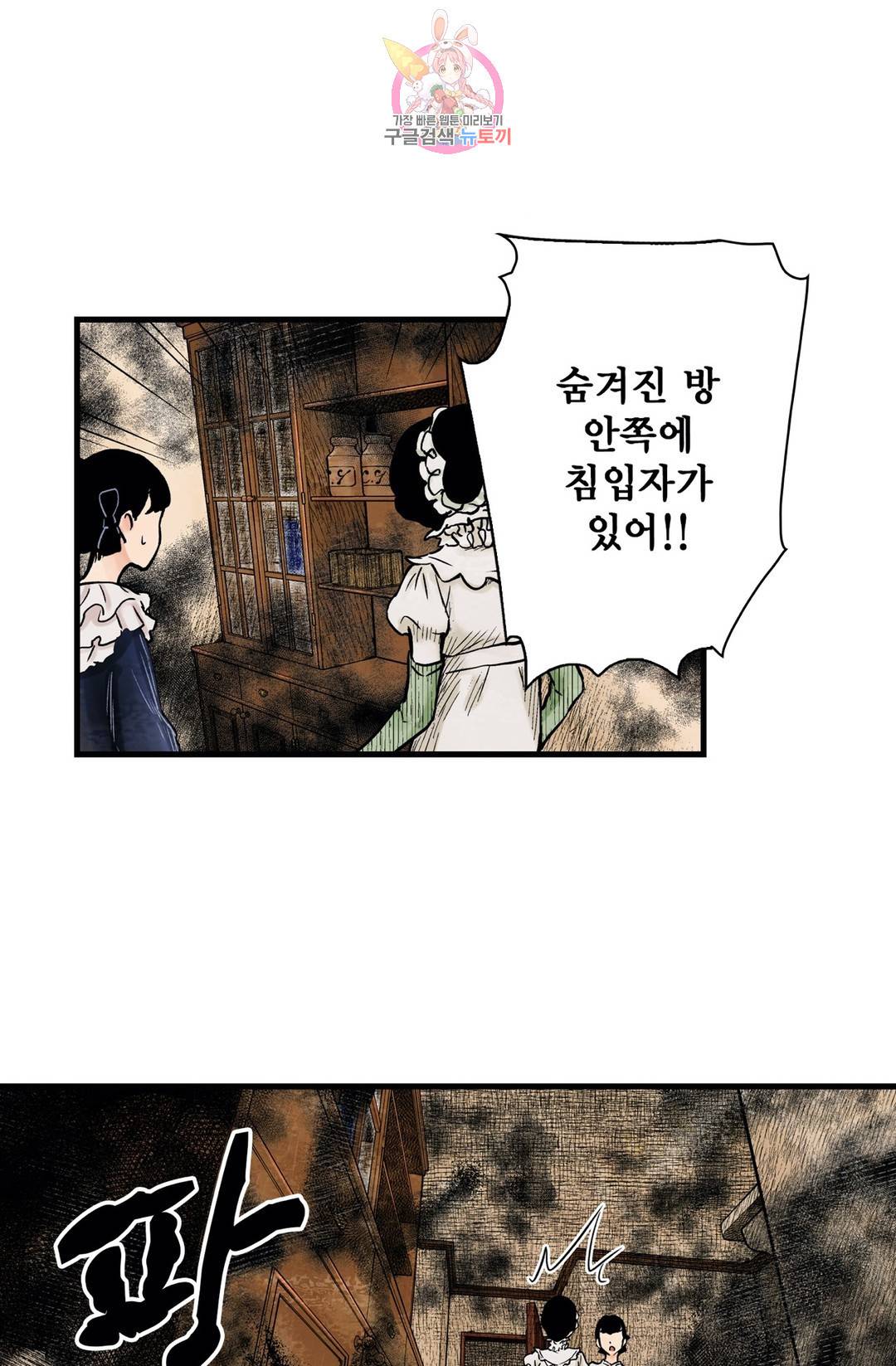 섀도 하우스 93화 2