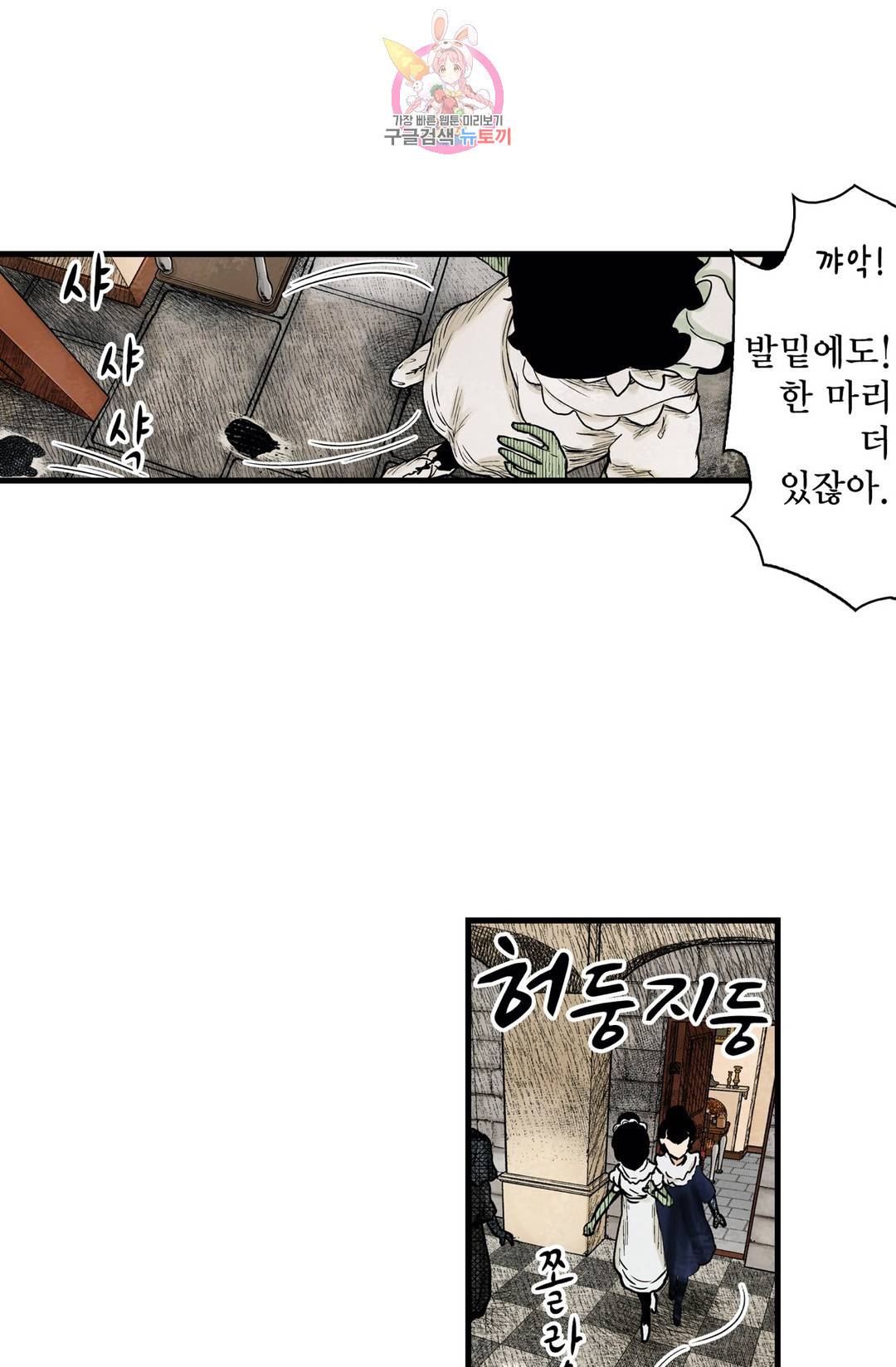 섀도 하우스 93화 4