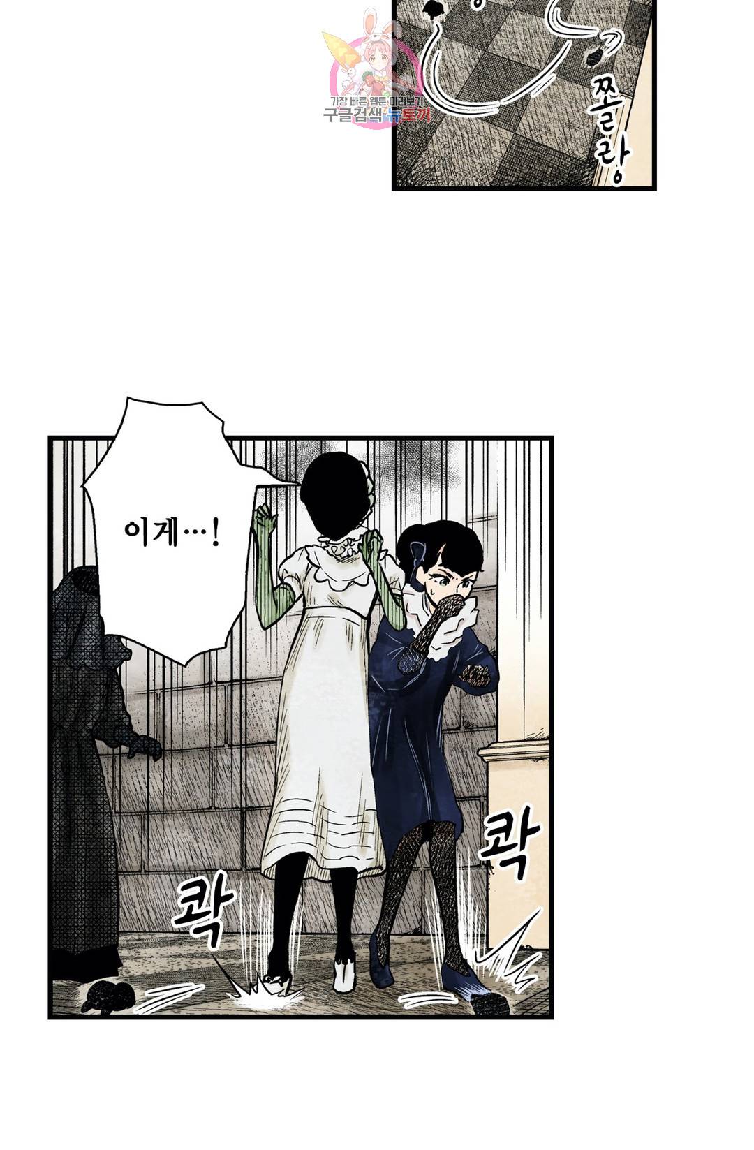 섀도 하우스 93화 5