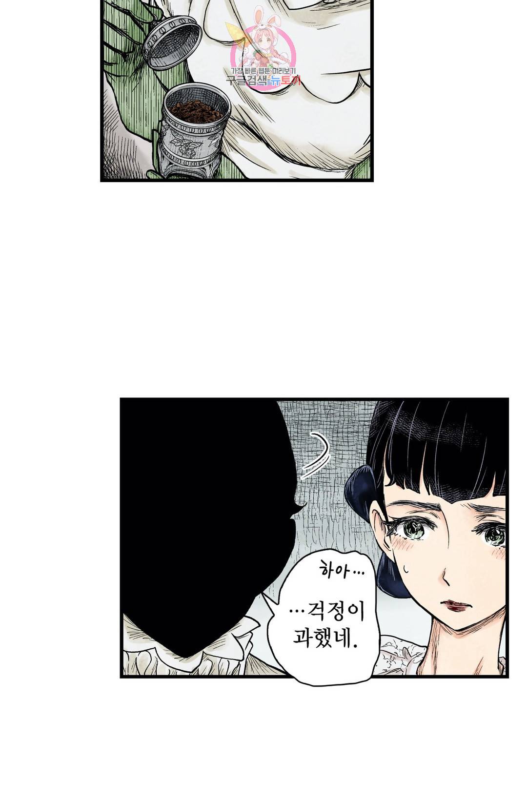 섀도 하우스 93화 9