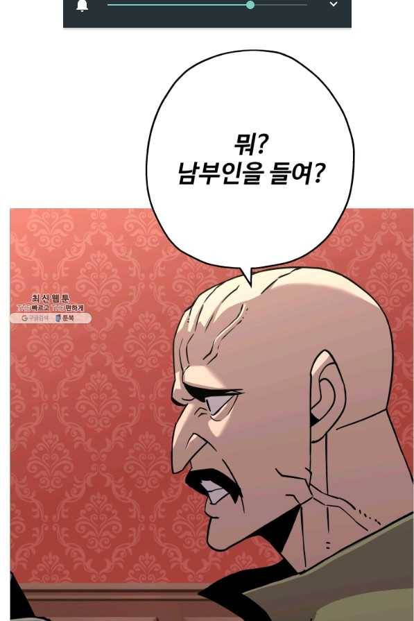 말단 병사에서 군주까지 72화 1