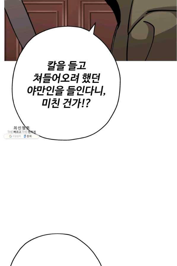 말단 병사에서 군주까지 72화 2