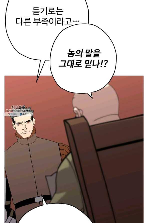 말단 병사에서 군주까지 72화 3