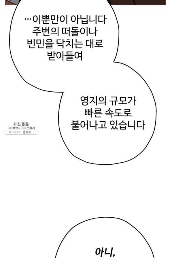말단 병사에서 군주까지 72화 4