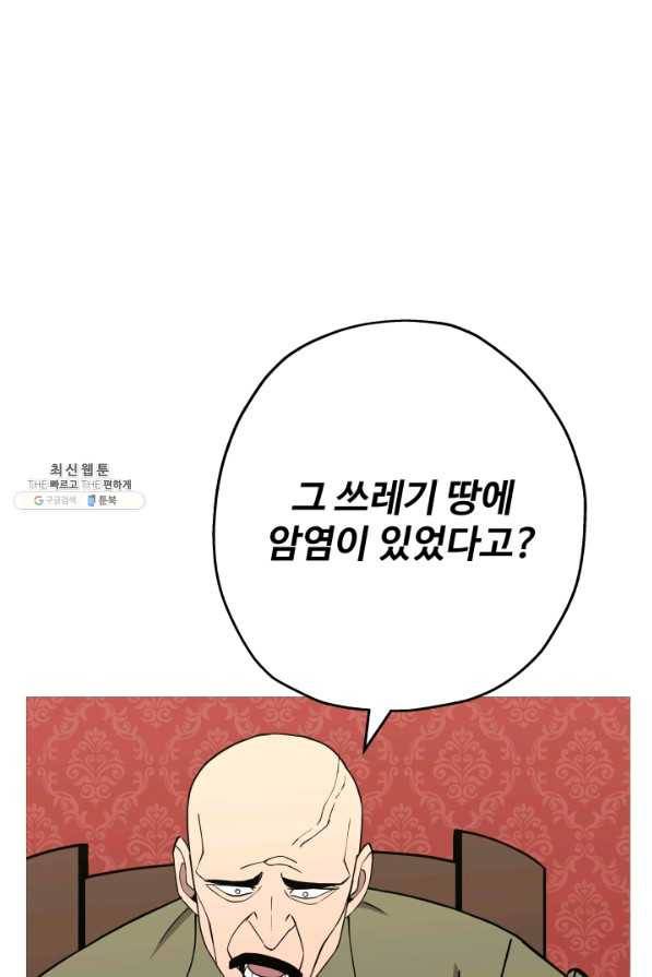 말단 병사에서 군주까지 72화 8
