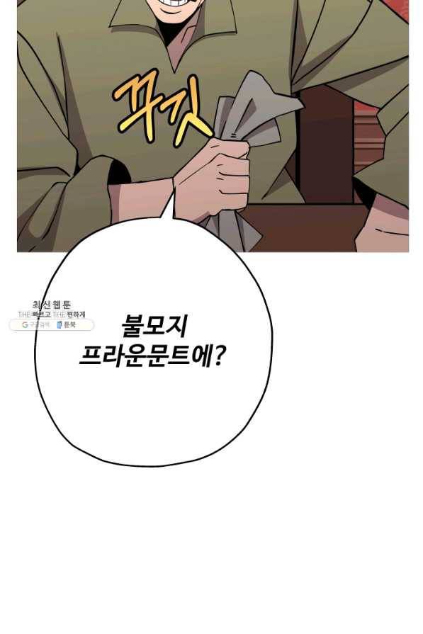 말단 병사에서 군주까지 72화 9