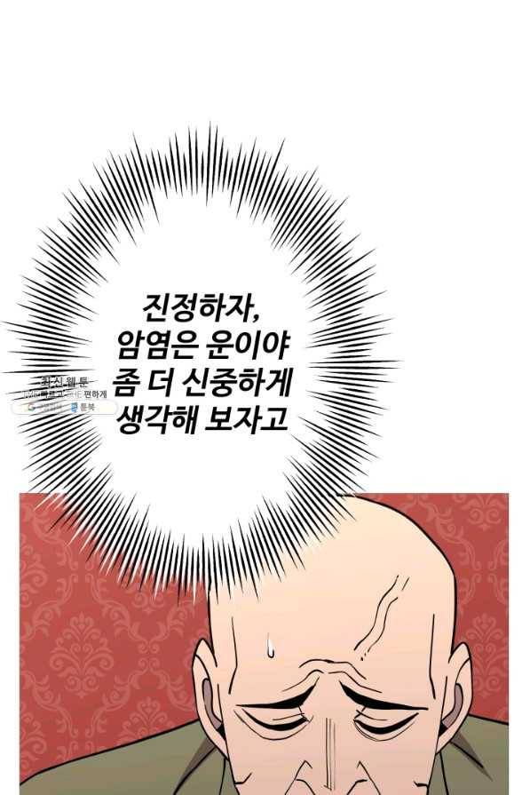 말단 병사에서 군주까지 72화 10
