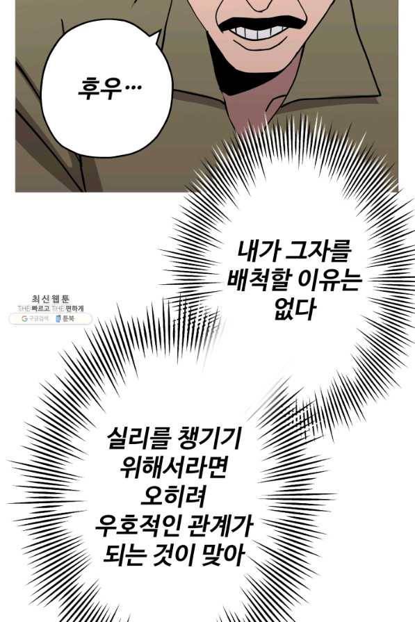 말단 병사에서 군주까지 72화 11