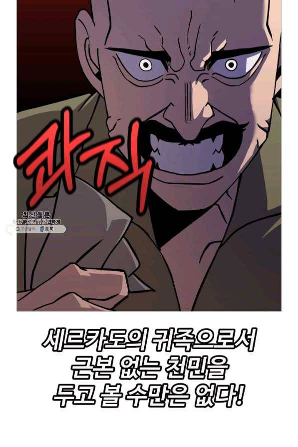 말단 병사에서 군주까지 72화 13