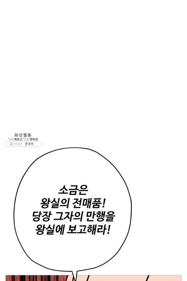 말단 병사에서 군주까지 72화 14