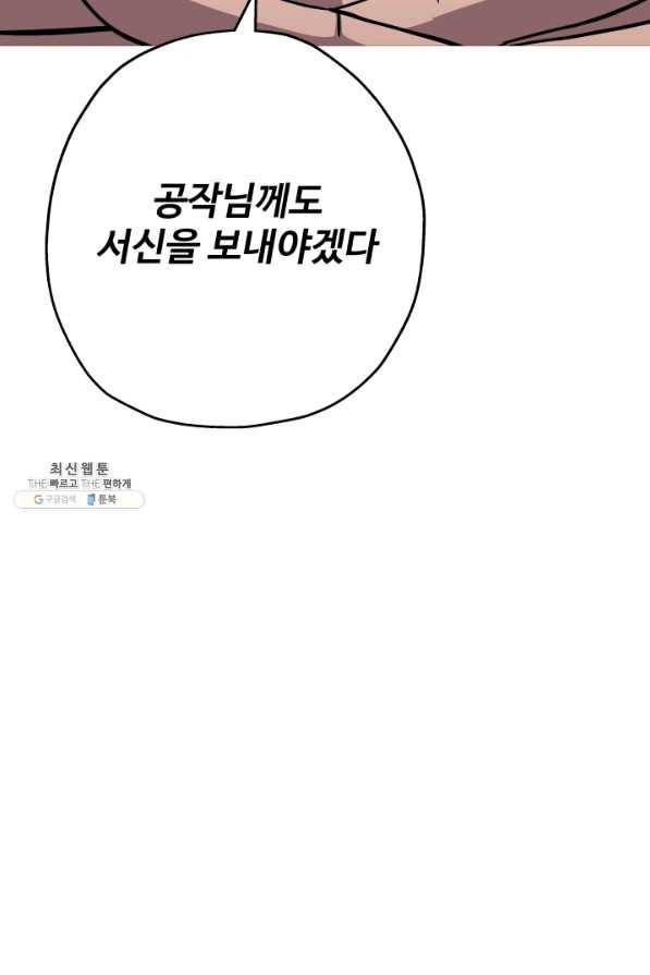 말단 병사에서 군주까지 72화 18