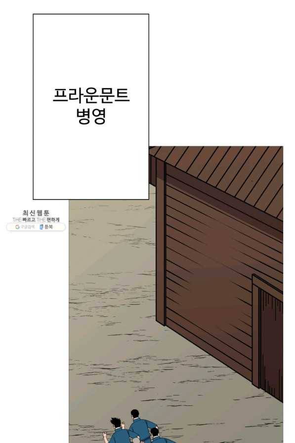 말단 병사에서 군주까지 72화 19