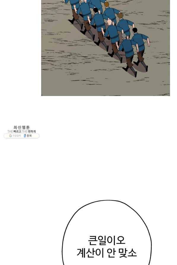 말단 병사에서 군주까지 72화 20