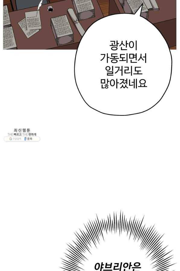 말단 병사에서 군주까지 72화 23