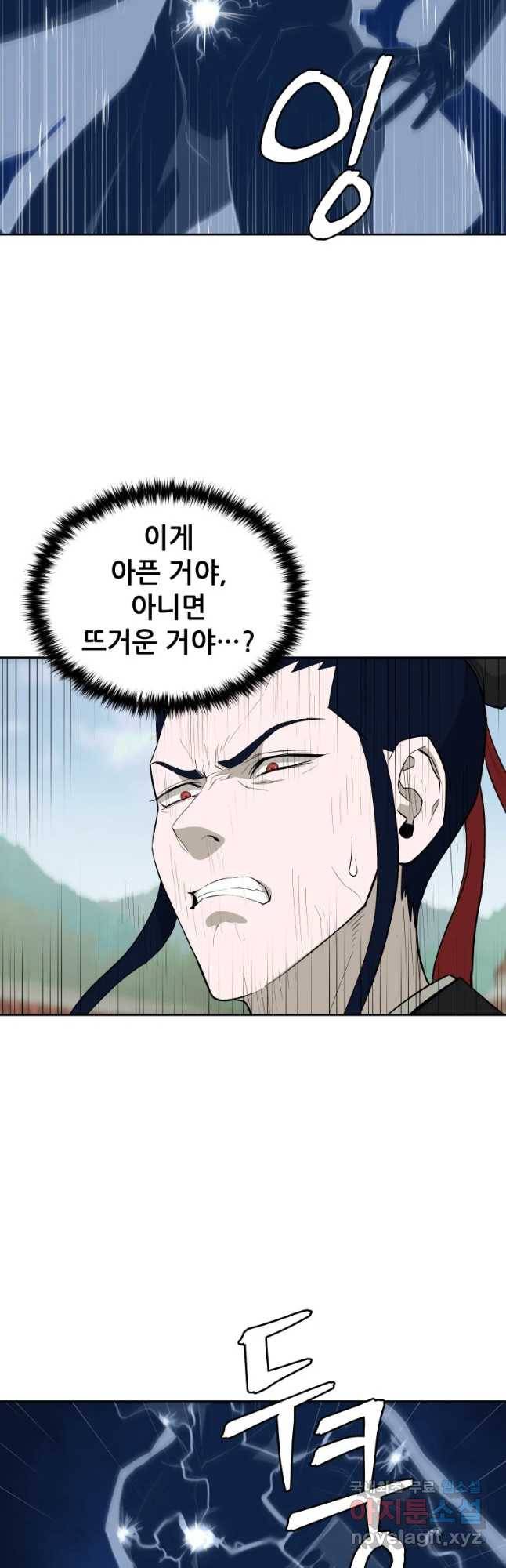 관존 이강진 47화 2
