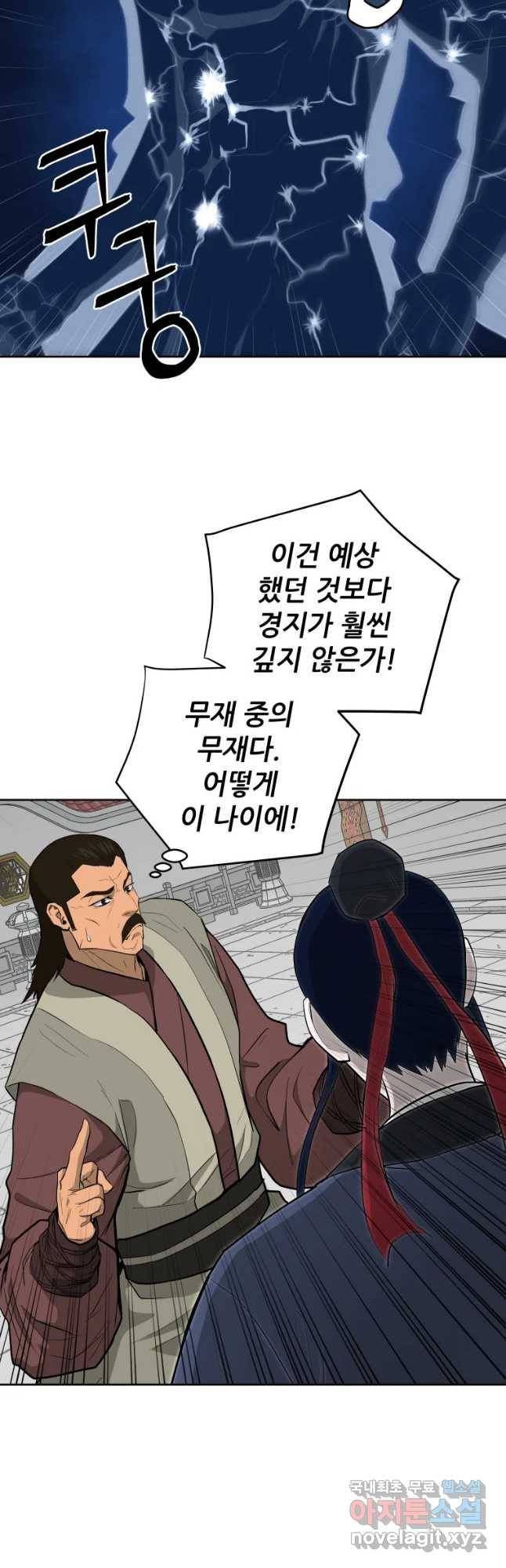관존 이강진 47화 3