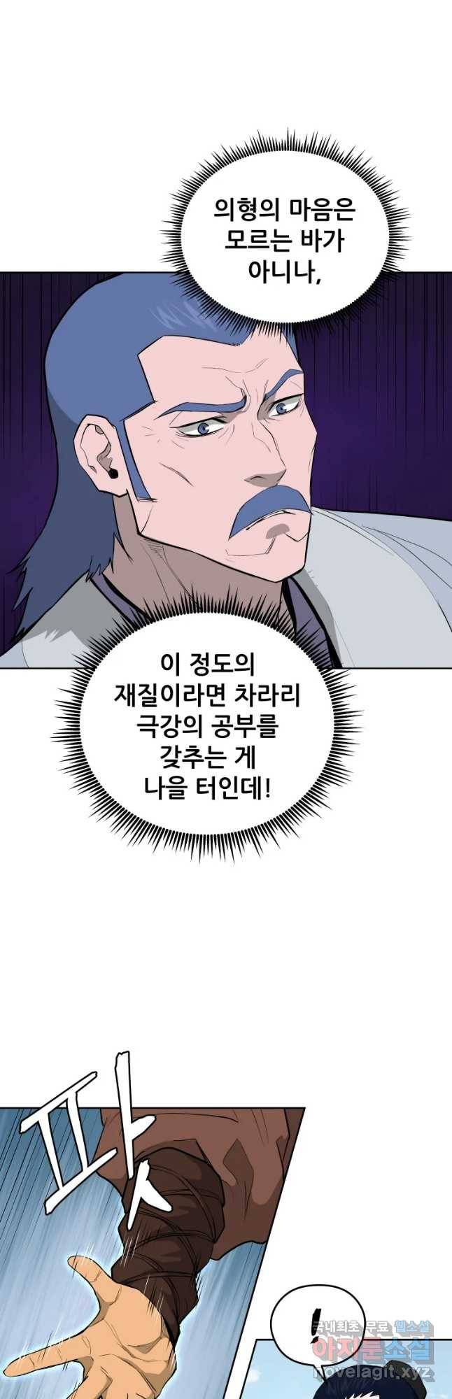 관존 이강진 47화 4