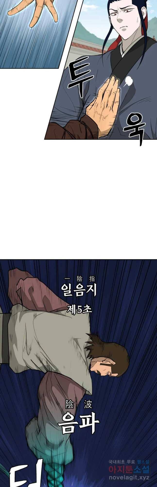 관존 이강진 47화 5