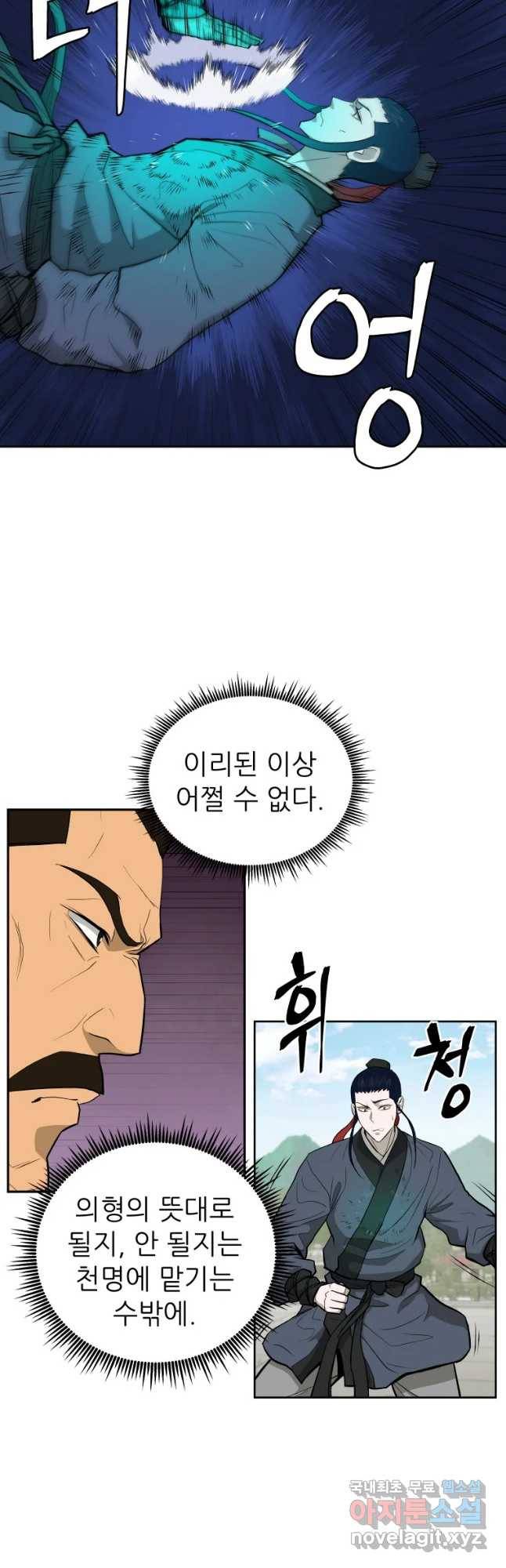 관존 이강진 47화 6