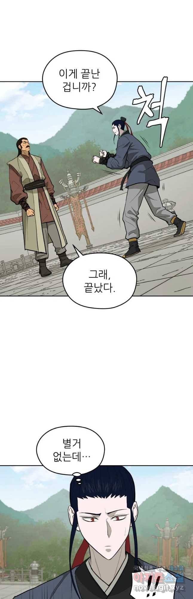 관존 이강진 47화 7