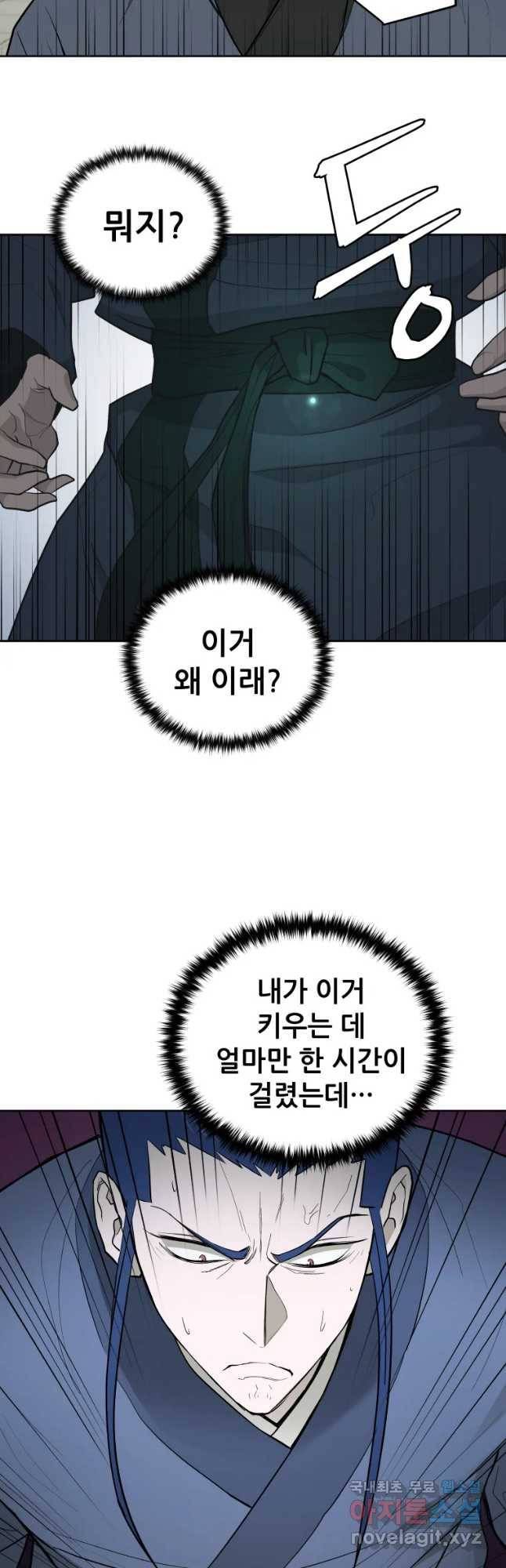 관존 이강진 47화 8