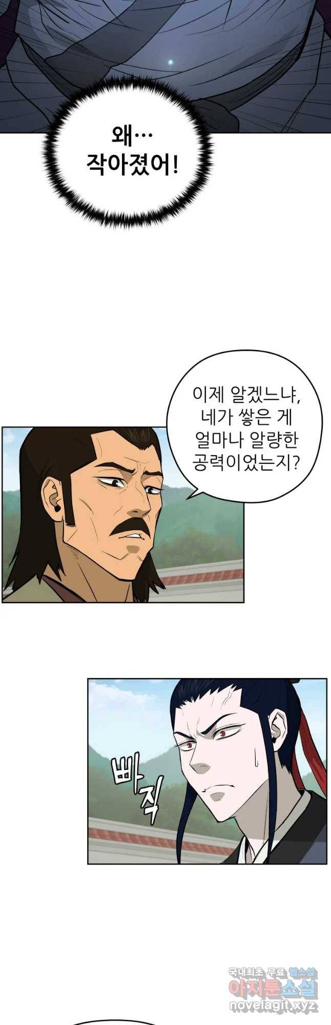 관존 이강진 47화 9