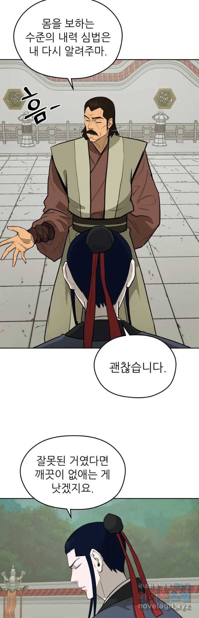 관존 이강진 47화 10