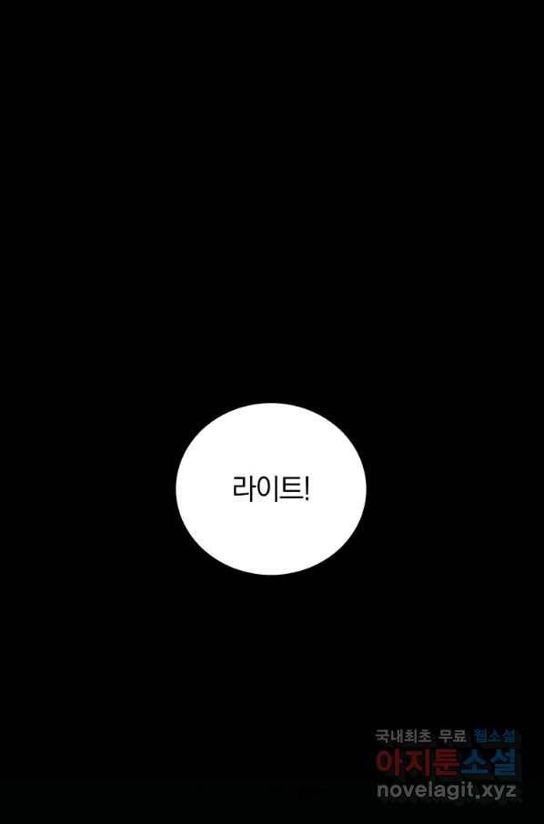 마탄의 사수 67화 1