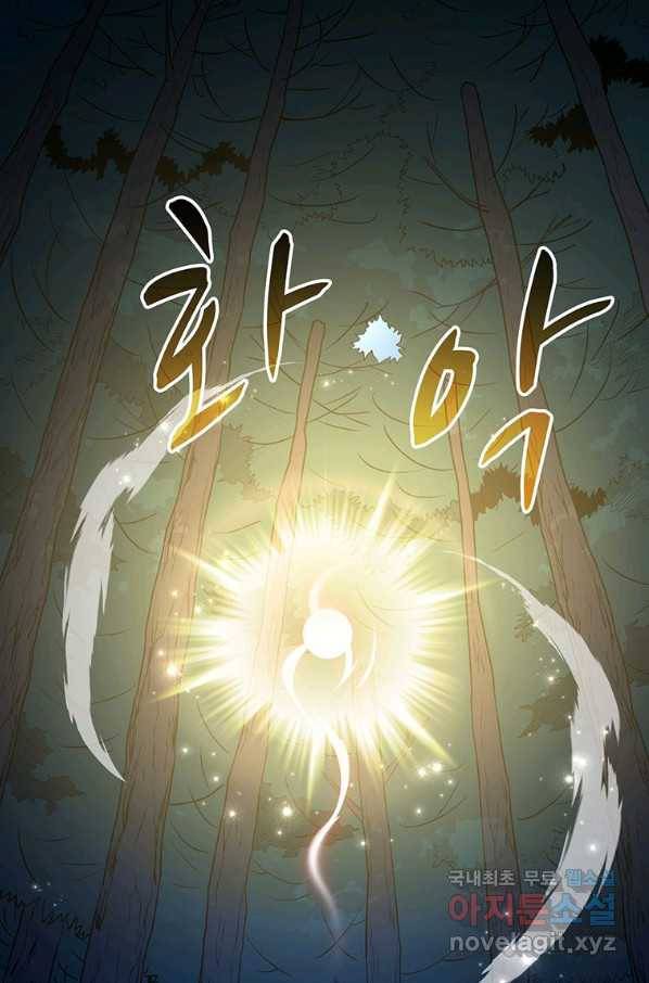마탄의 사수 67화 3