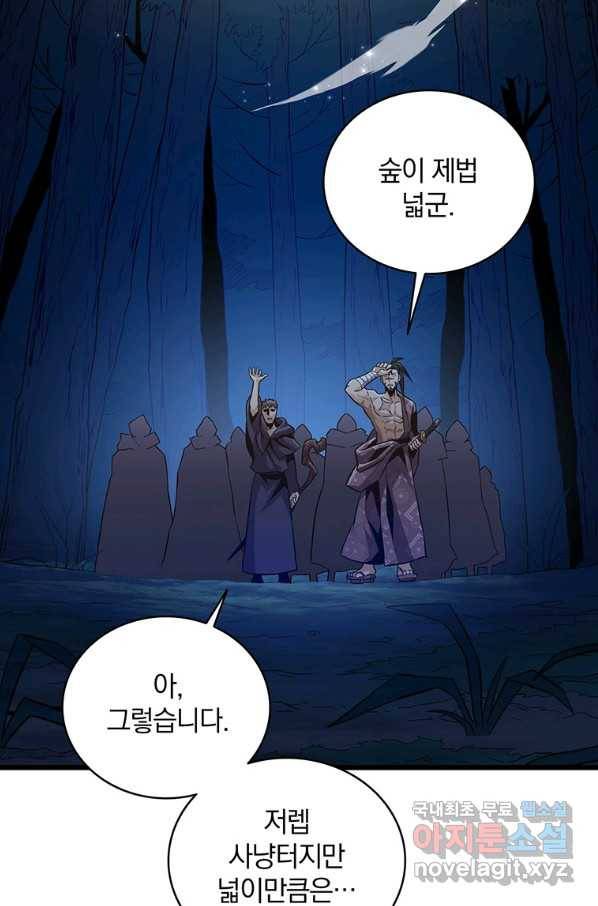 마탄의 사수 67화 4