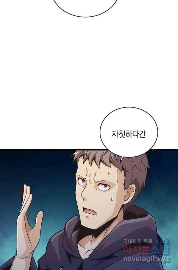 마탄의 사수 67화 5