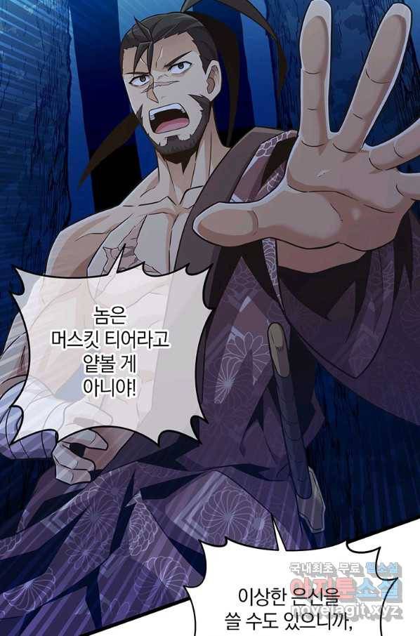 마탄의 사수 67화 7