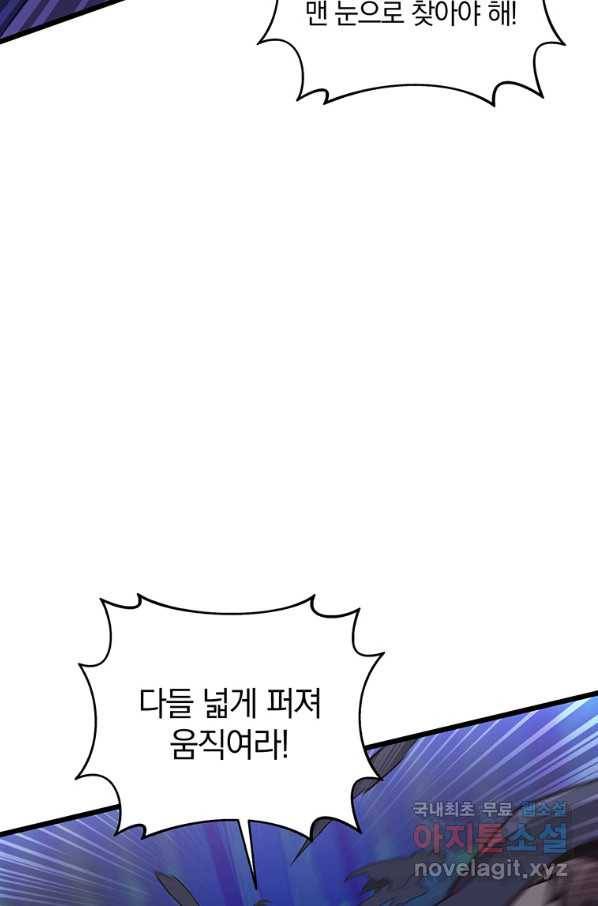 마탄의 사수 67화 8