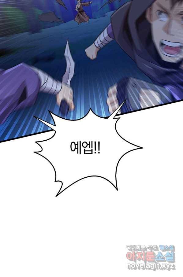 마탄의 사수 67화 9
