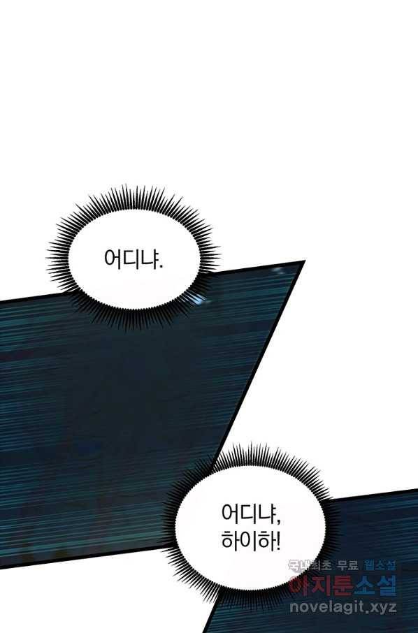 마탄의 사수 67화 10
