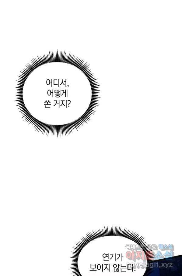 마탄의 사수 67화 18