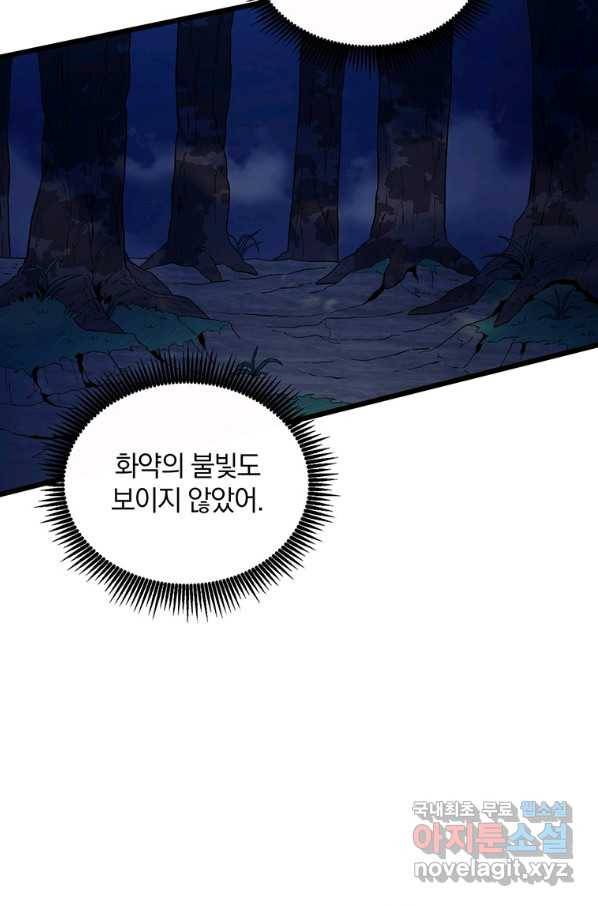 마탄의 사수 67화 19