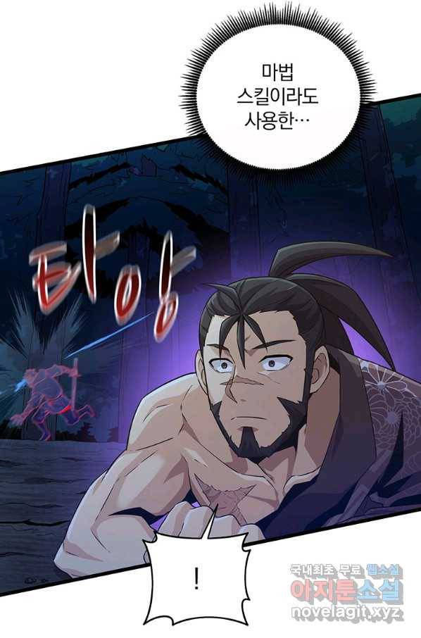 마탄의 사수 67화 20