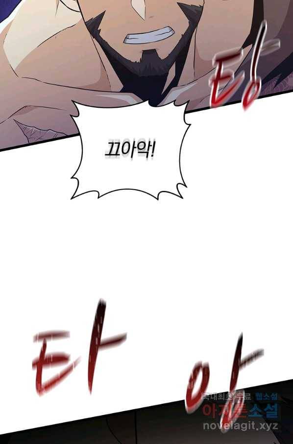 마탄의 사수 67화 22