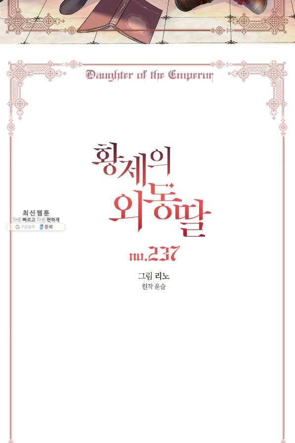 황제의 외동딸 237화 2