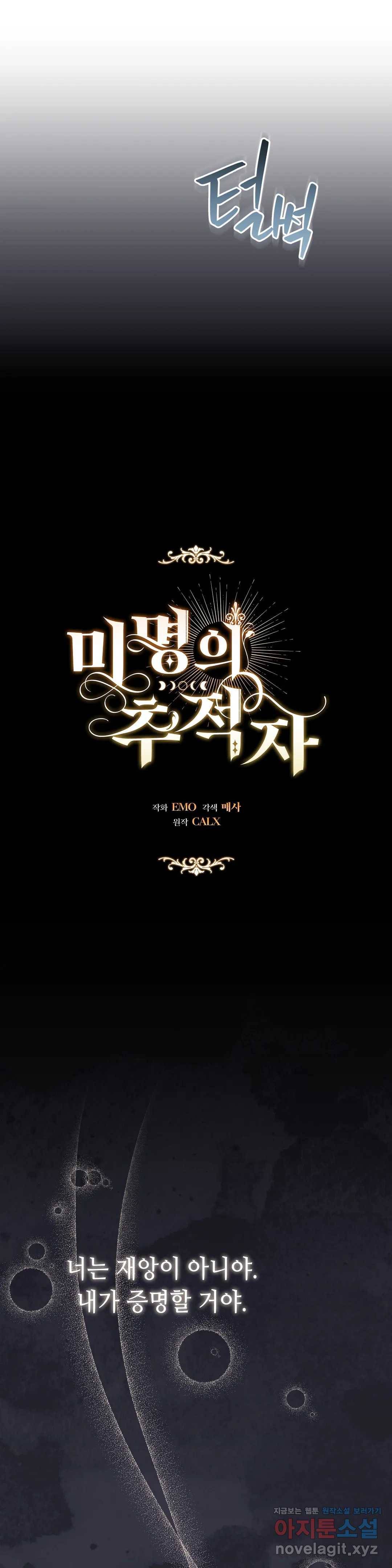 미명의 추적자 15화 4