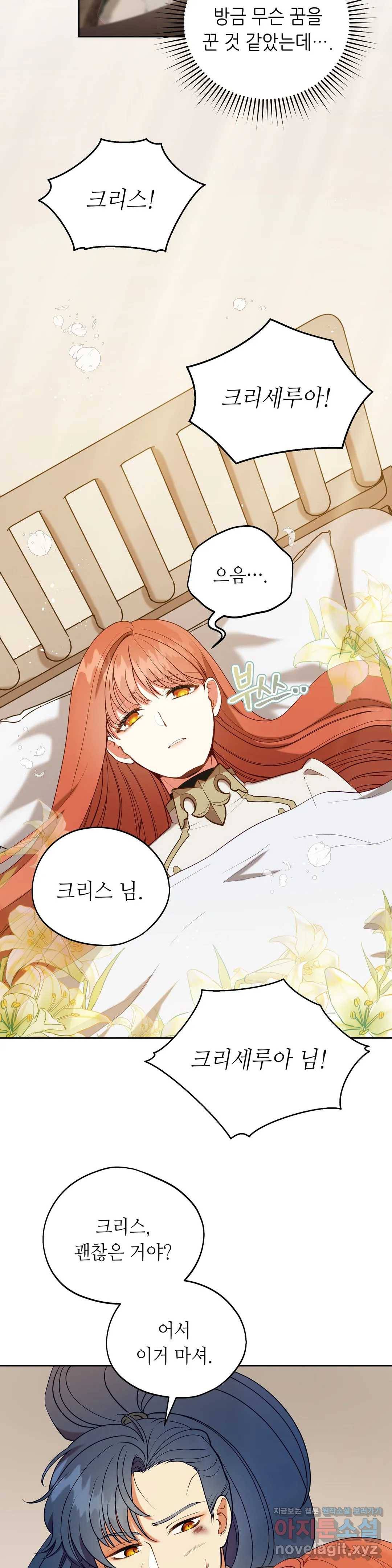 미명의 추적자 15화 6