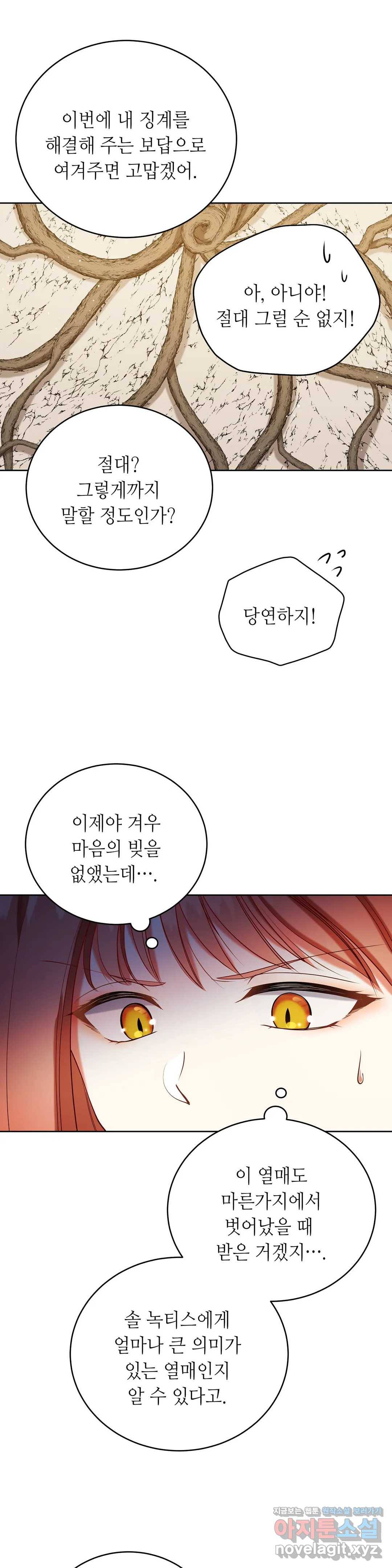미명의 추적자 15화 14