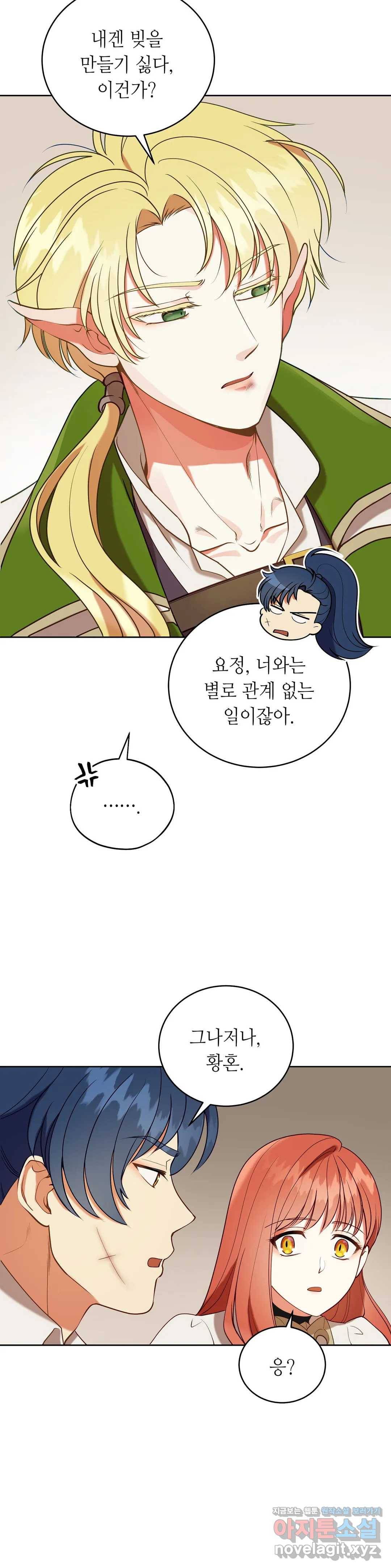 미명의 추적자 15화 15