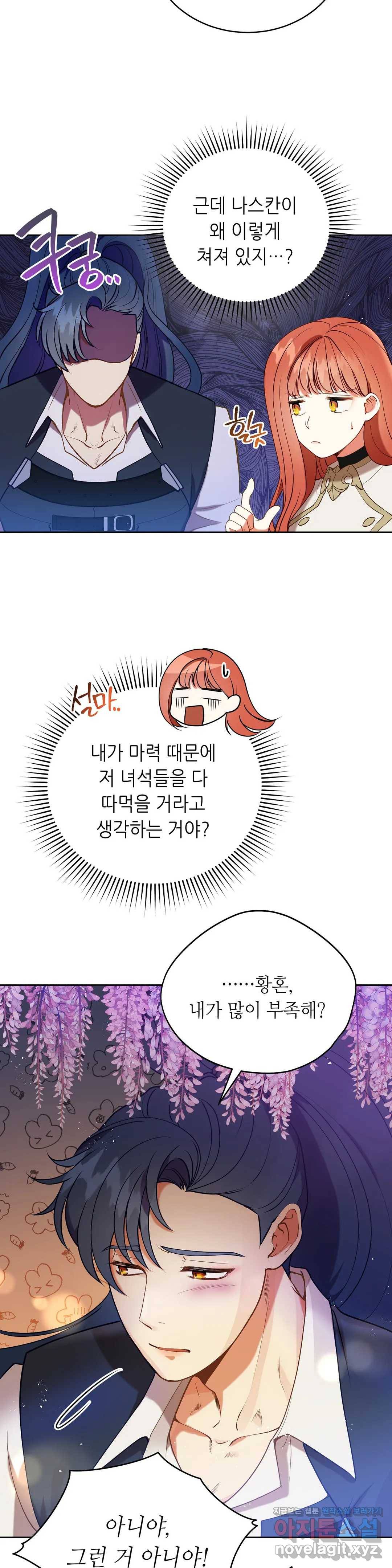 미명의 추적자 15화 17