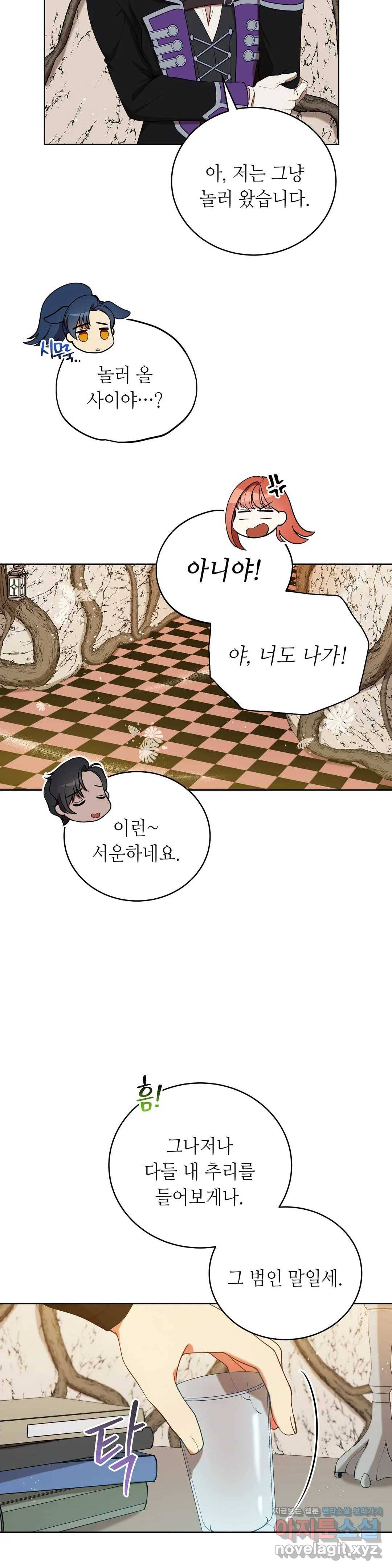 미명의 추적자 15화 20