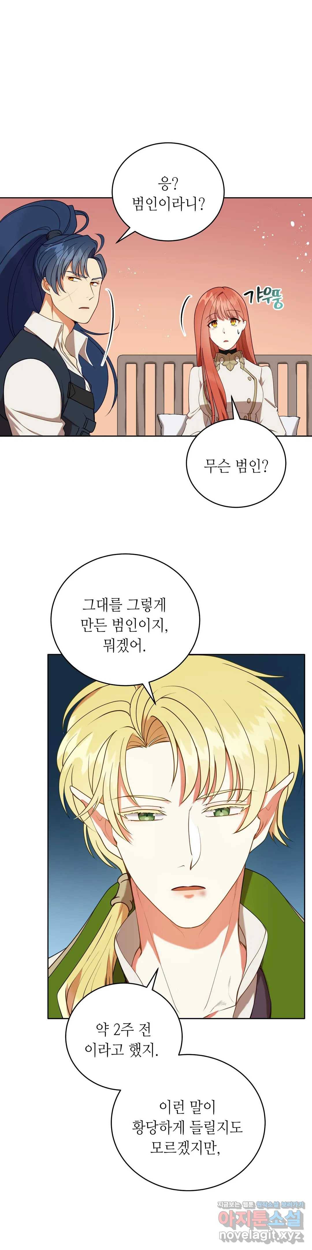 미명의 추적자 15화 21