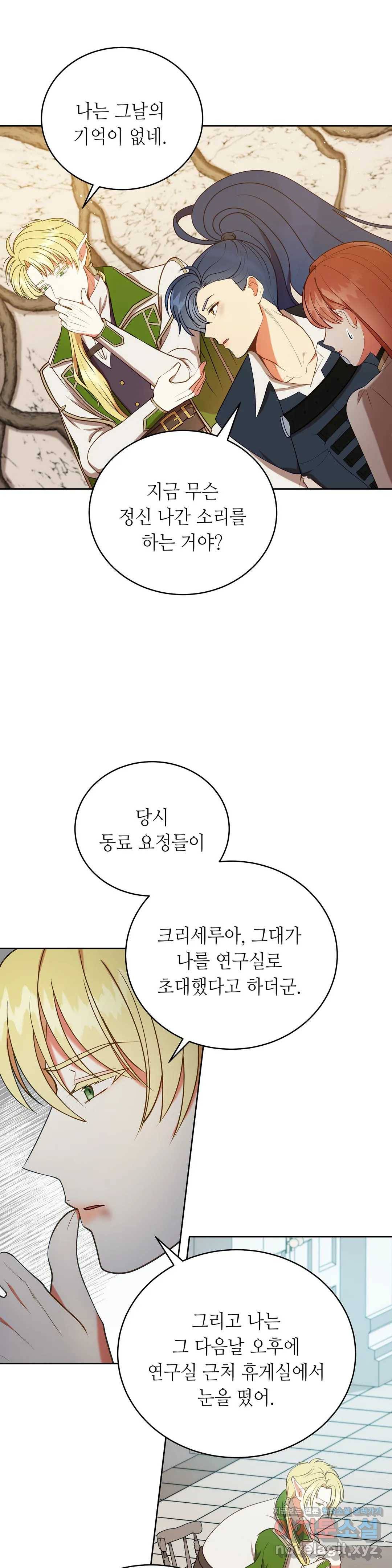 미명의 추적자 15화 22